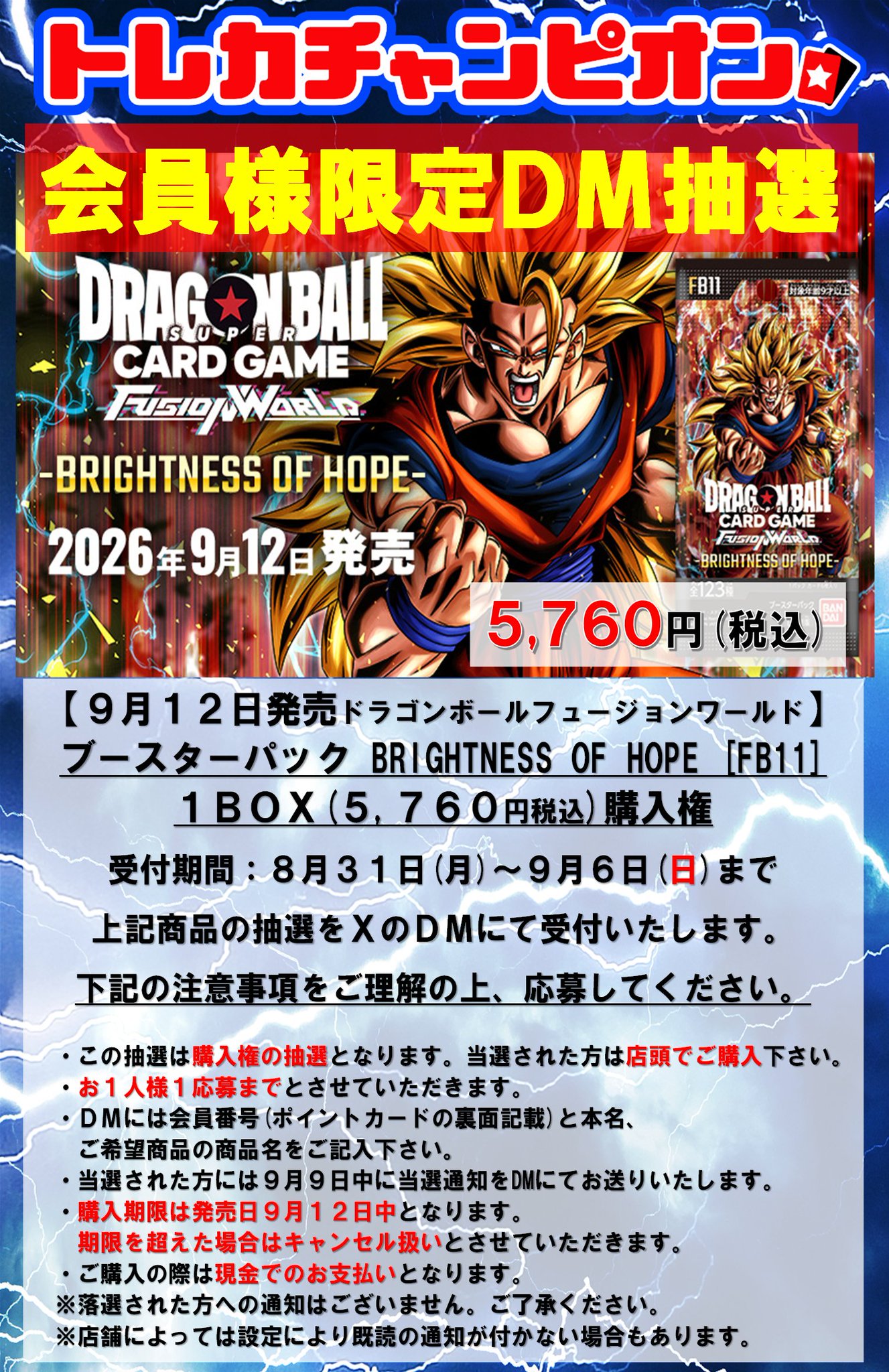 トレカチャンピオンなんば日本橋店👑4️⃣階にて各種くじ大量展開🎯 on