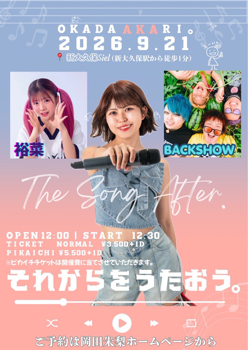 BACKSHOW's tweet photo. 【NEXT LIVE】

2026.9.21 はこちら、、、💥
会場 新大久保Sielにて、、💥

/

予約受付中！！
▶︎ https://t.co/ZhZlC9gASc

\ https://t.co/mhRHUM83fc