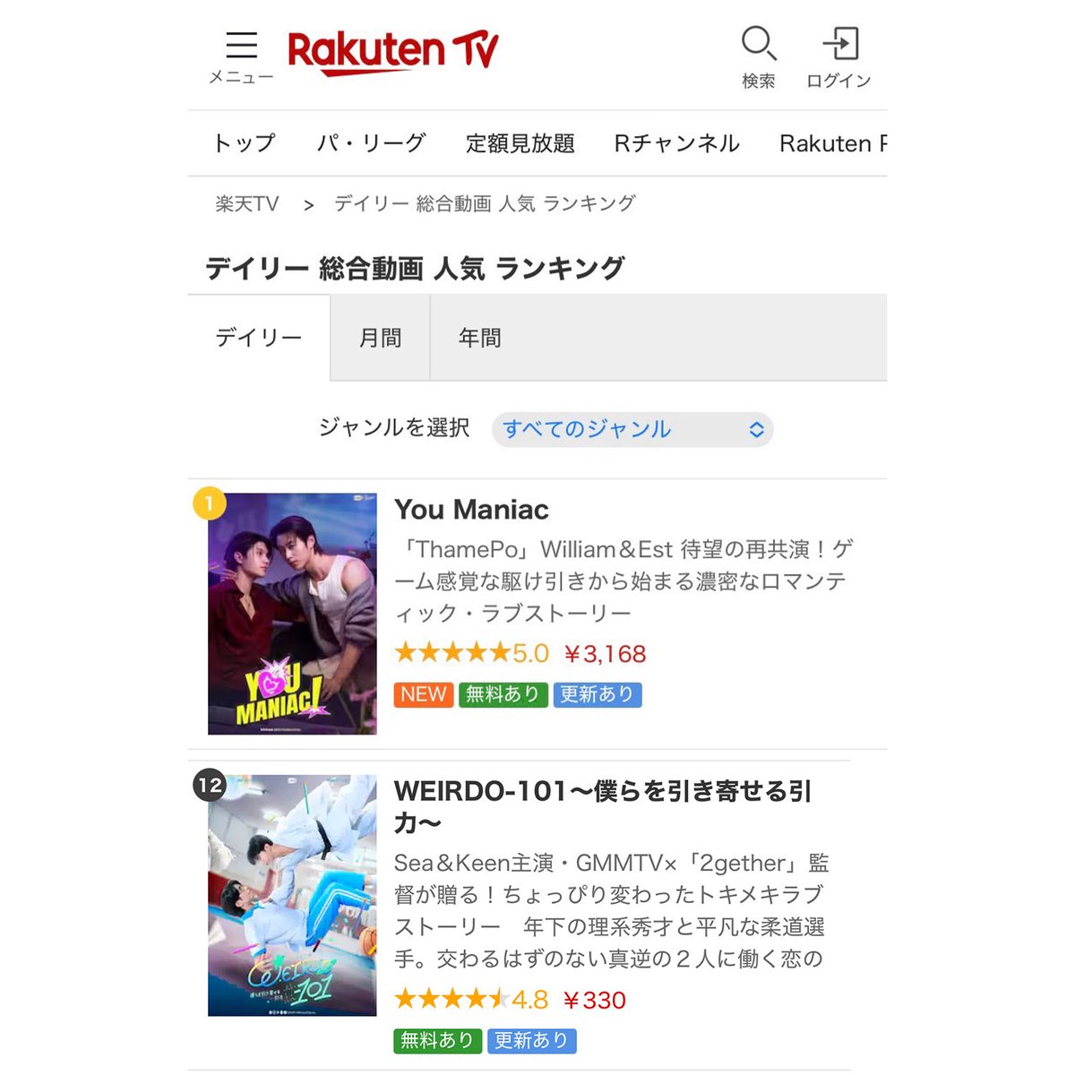 jwillestt's tweet photo. MY YOU MANIAC BEING SO FAMOUS, SO LOVED 😭😭👏🏼👏🏼 EVERYONE LOVES YOU MANIAC SO MUCH!!! ❤️‍🔥

"You Maniac" has risen to #1 on Rakuten TV's Daily Overall Video Popularity Ranking (Rakuten TV is a Japanese platform for watching movies/series) 👏🏼🙂‍↔️

#YouManiacSeries 
#WilliamEst #BarcodeKin