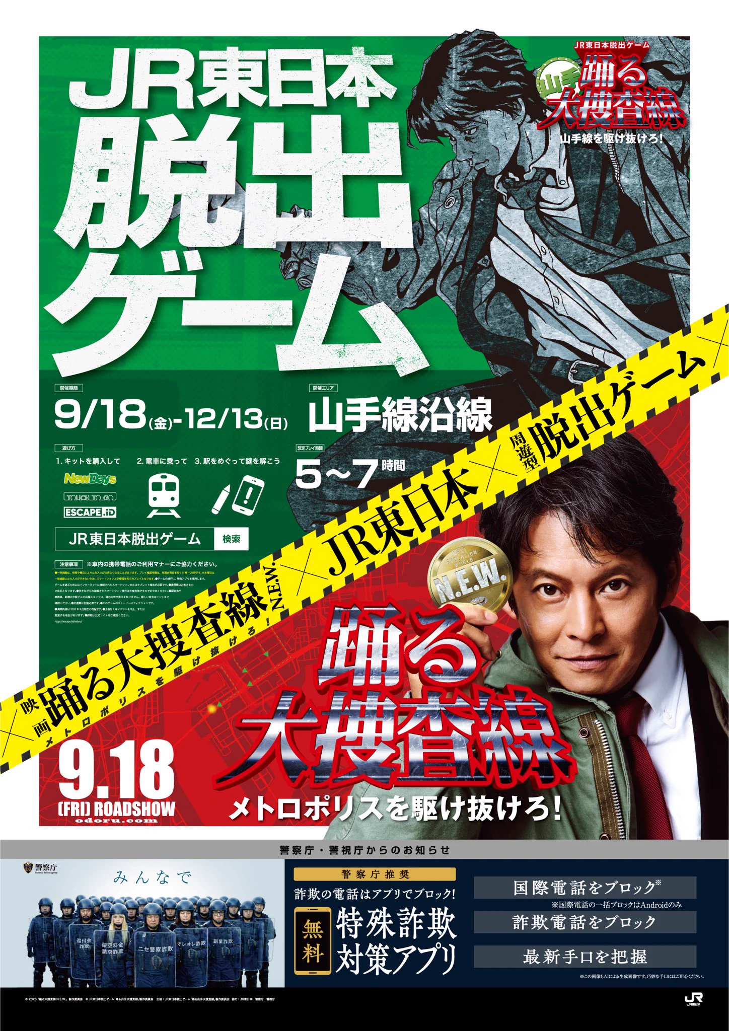 踊る大捜査線 N.E.W. メトロポリスを駆け抜けろ！』公式 on X
