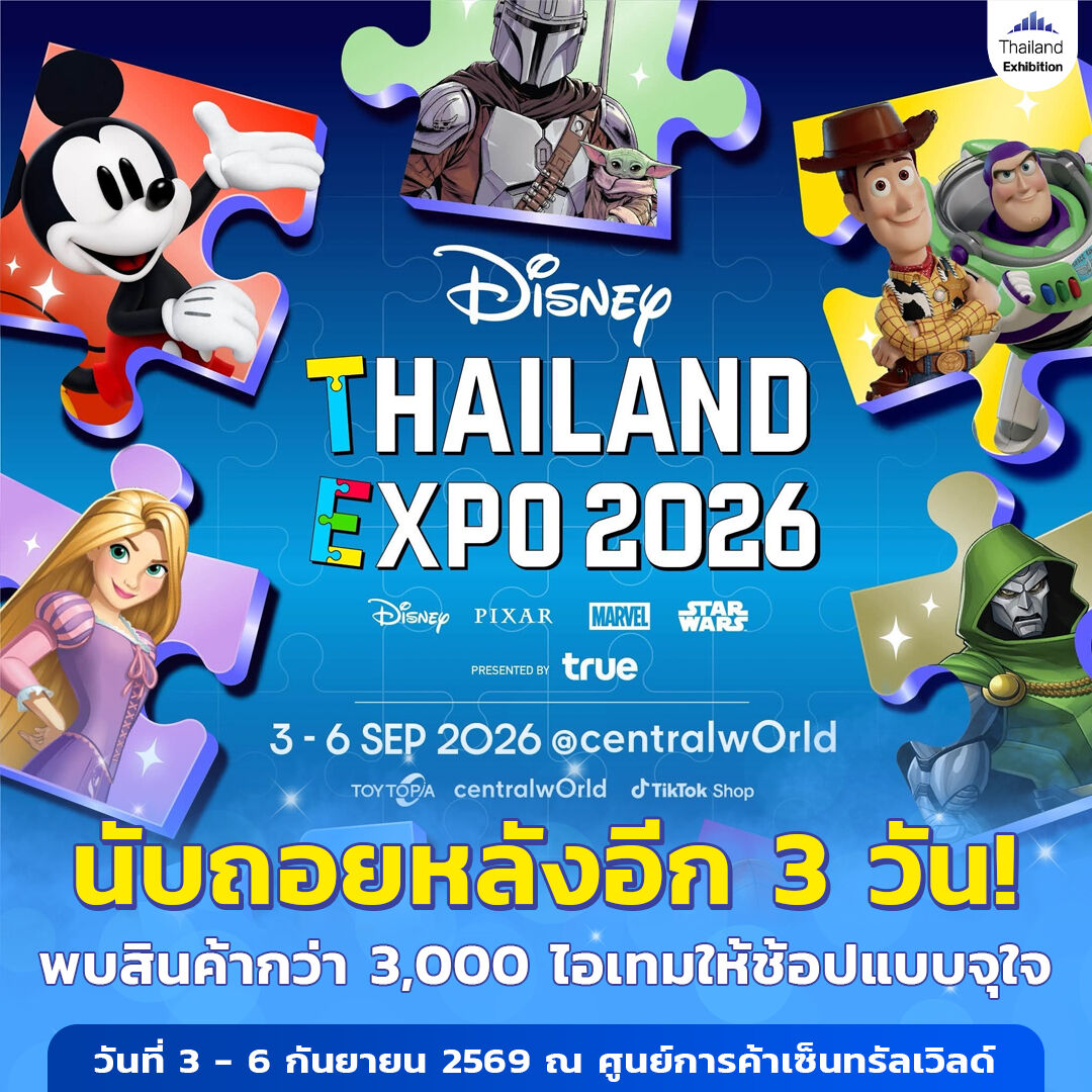 ThailandExhibit's tweet photo. ✨ นับถอยหลังอีก 3 วัน! Disney Thailand Expo 2026 กำลังจะกลับมา
ㅤ
เตรียมเปิดโลกแห่งจินตนาการให้กลายเป็นจริง กับ Disney Thailand Expo 2026 ปีที่ 3 ในธีม “A World Bringing Every Piece of Imagination Comes True” https://t.co/Hsztv3ahWF