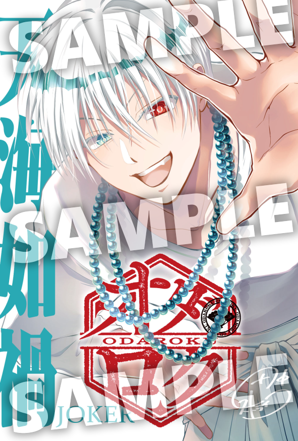 tanaka_strike's tweet photo. 【9/4オダロク１巻🪭書店特典③追記】
❗️発売まであと４日❗️

❸【アニメイト】様の特典絵柄が出ました🃏
特典：描き下ろしイラストカード
絵柄はこちら！
【天海如禍（あまみジョカ）】です📿

▼ご予約はこちら▼
https://t.co/kWDR3RmyEJ https://t.co/f4nRCreAPY