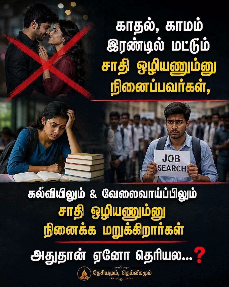 smkumarlakshmi's tweet photo. Those who think that caste should be abolished only in love and lust, refuse to think that caste should be abolished in education &amp; employment.

I don't know why...?! https://t.co/xl5MW19pPr