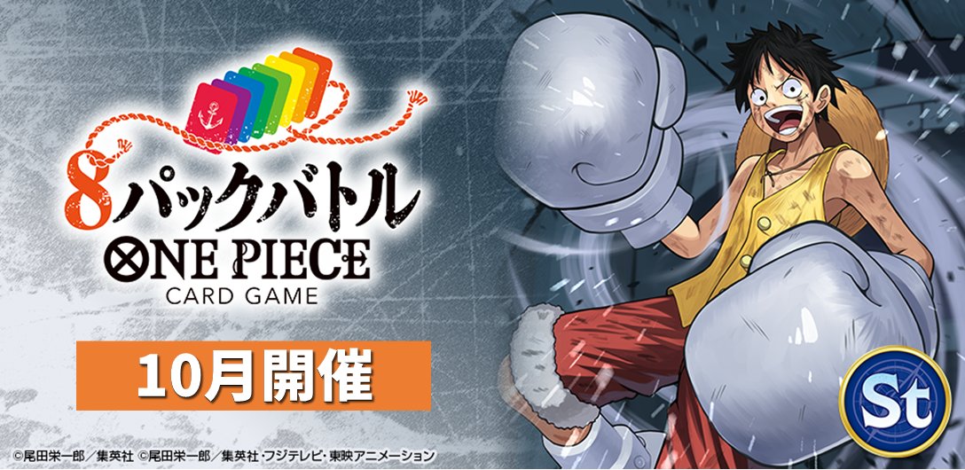 公式】ONE PIECEカードゲーム on X: 