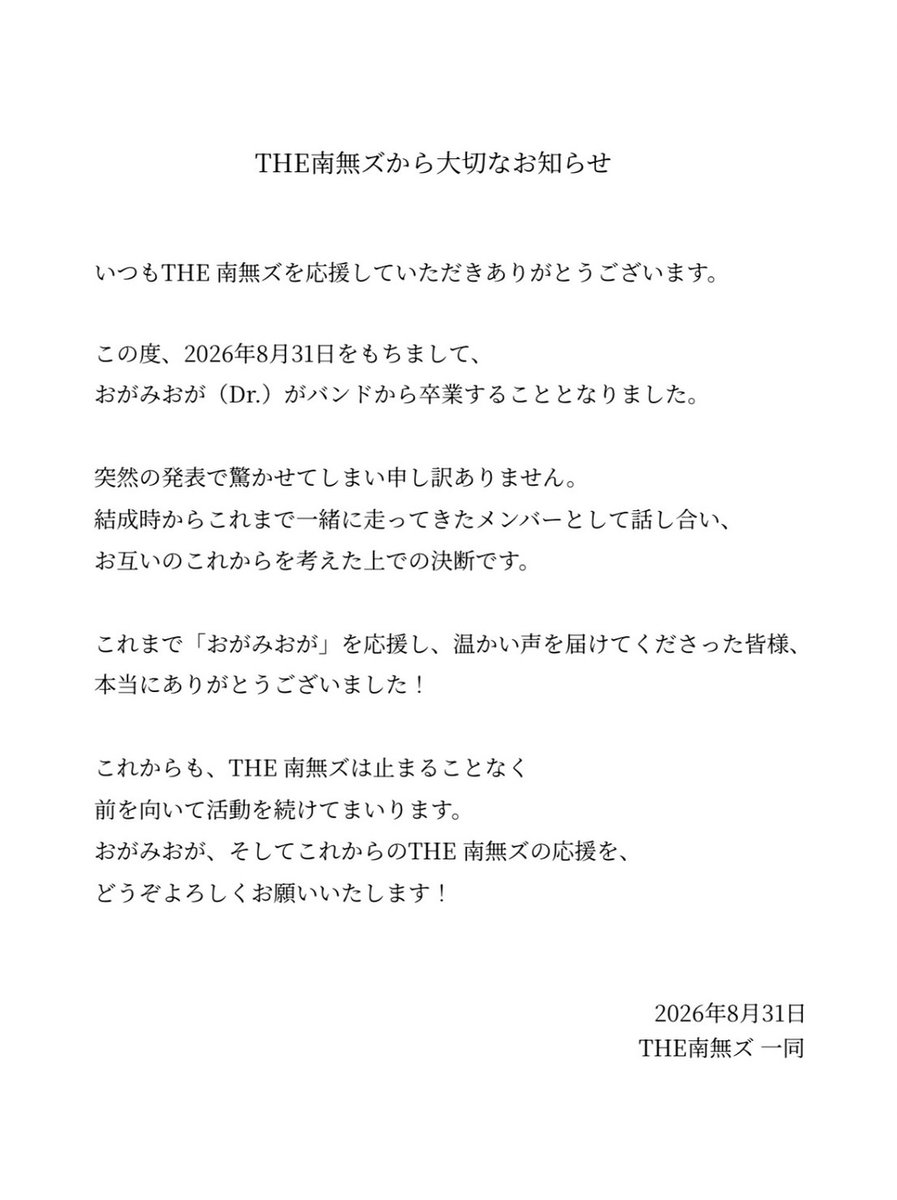 thenamuzu's tweet photo. THE南無ズから皆さまへ大切なお知らせ https://t.co/gWfBpYOV7J