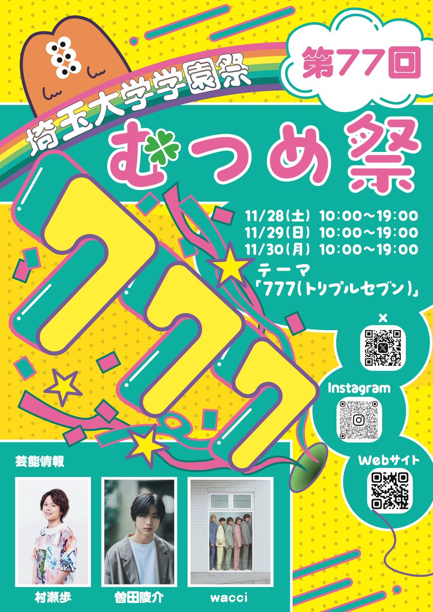wacci_jp's tweet photo. ⋰
埼玉大学 第77回回むつめ祭
チケット一般発売中🎟️
⋱

📅 11/29(日)
🕐OPEN 14:45 / START 15:30
📍埼玉大学 総合体育館【埼玉】
🔗 https://t.co/JEUCSkB5g4

チケットのご購入はこちら▼
https://t.co/BXtgAXgHxx

一般の方もご購入いただけます！
みなさんのご来場お待ちしております✨

#むつめ祭
#wacci