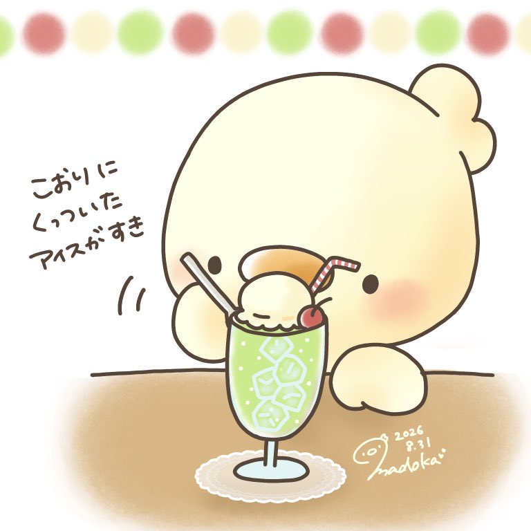 madoka9713's tweet photo. 今日で8月はおしまい、今年も残り4か月となるわけですが…とはいえまだまだ暑い日々🍨 https://t.co/xQ8tylJZT7