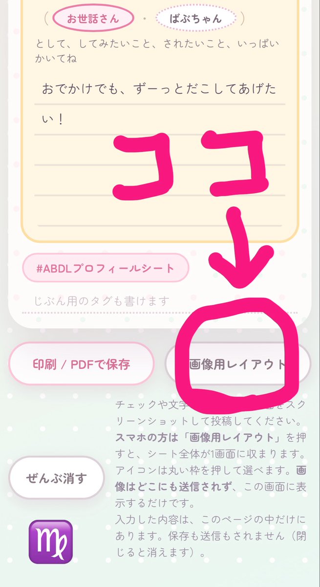 yama_062_1108's tweet photo. プロフィールシートは下記のURLから、直接書き込めて、それをスクショすればそのまま使えちゃうよ👍

それをやまーの例で、載せておきます😊

すっごく簡単に使えるやり方⬇️

１ 下記のサイトへアクセス！
https://t.co/EepeIqHeoU

２ そこは直接書き込むことや、チェックができるので、アイコンなどの入力を終えたら、ページ下の「画像用のレイアウト」をタップ！

3  そうすると、入力したものが1ページに収まるようになるので、それをスクショ📸

4  あとはお好きに、Xに載せるなどしてお楽しみください😊

https://t.co/mMFEJGCDSt