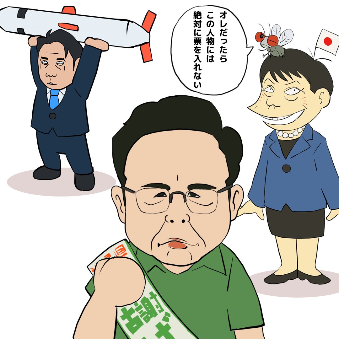 oyamada_maki_rj's tweet photo. 【沖縄県知事選】自民党政権の息がかかった人間を当選させてはならない

 >高市首相と小泉防衛相は近い将来に南西諸島を「日本を守るため」という名目で戦場にする準備を既定方針として進めています。

これを、憶測だろうと思う人がいるかもしれません。

ただ、自民党政権がやってきたことを並べると、自ずと事実が見えてきます。

・2025年3月、政府は先島諸島の住民11万人と観光客1万人、あわせて12万人を、6日間で九州・山口の8県へ避難させる計画をまとめる

・先島諸島の公共施設の地下に、シェルターを建設。敵の上陸侵攻とミサイル攻撃を想定した、2週間こもれる施設。宮古島、石垣、与那国、竹富、多良間

・与那国島には2026年度に対空電子戦部隊、2030年度に防空ミサイル部隊

・石垣島には、すでに地対艦ミサイル

全部、報道されている事実です。

読み返してください。

12万人を、6日で島の外へ出す計画。

戦場になる想定がなければ、島民を逃がす計画にはなりません。

気付いてください。