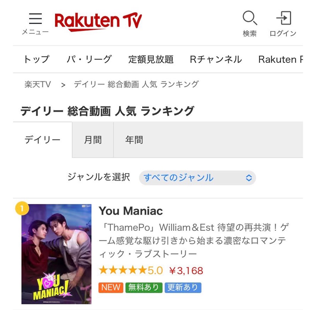 harxeuphoria's tweet photo. YOU MANIAC SERIES RANKS #1 ON RAKUTEN TV’S DAILY OVERALL VIDEO POPULARITY RANKING 🥇👏🏻🎉

꒰ #williamest #วิลเลี่ยมเอส ꒱ 
      #YouManiacSeries https://t.co/Si8mpcTZ4S