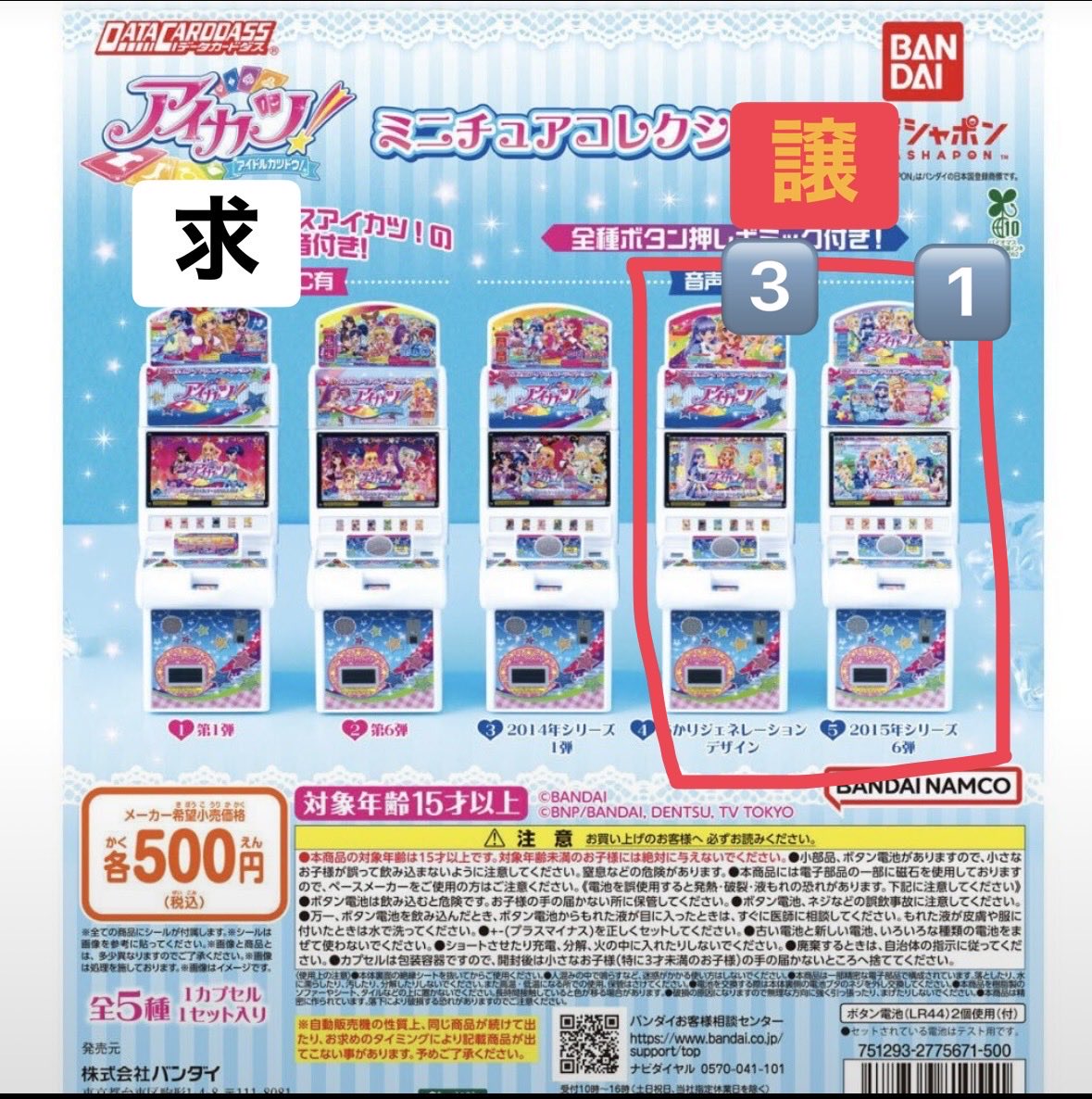 iwashuu1's tweet photo. ミニチュアコレクション　アイカツ

譲り→あかりジェネレーション、2015年シリーズ6弾、画像2枚目、3枚目の過去物

求め→第1弾

複数対1可能です>_<
お気軽にお声かけください。 https://t.co/Raqb2zF8Cy