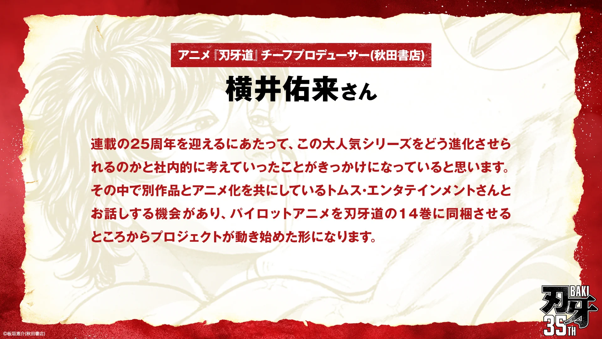 刃牙35周年プロジェクト【公式】 (@teambaki) / X
