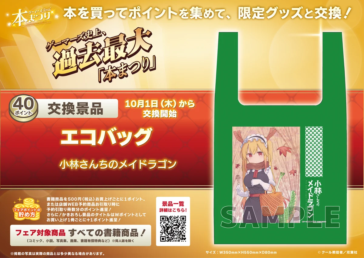 小林さんちのメイドラゴン 1巻ゲーマーズ購入特典ブックカバー 小林