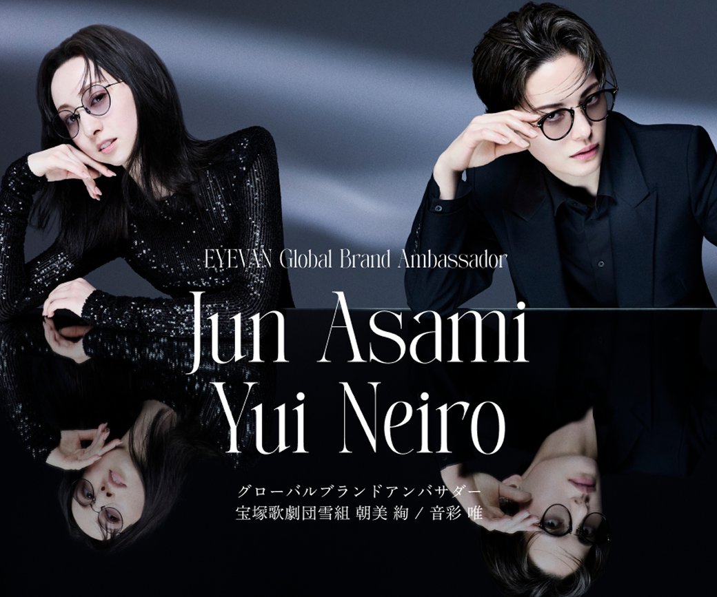 eyevan_pr's tweet photo. 【New  Visual Release】
EYEVAN Global Brand Ambassador
宝塚歌劇団雪組 朝美絢さん 音彩唯さんの新規ビジュアルを公開いたしました。

ぜひご覧ください

https://t.co/BGVnVPBg6B

#宝塚歌劇
#朝美絢
#音彩唯
#EYEVAN https://t.co/IrqxfpJ5Vh