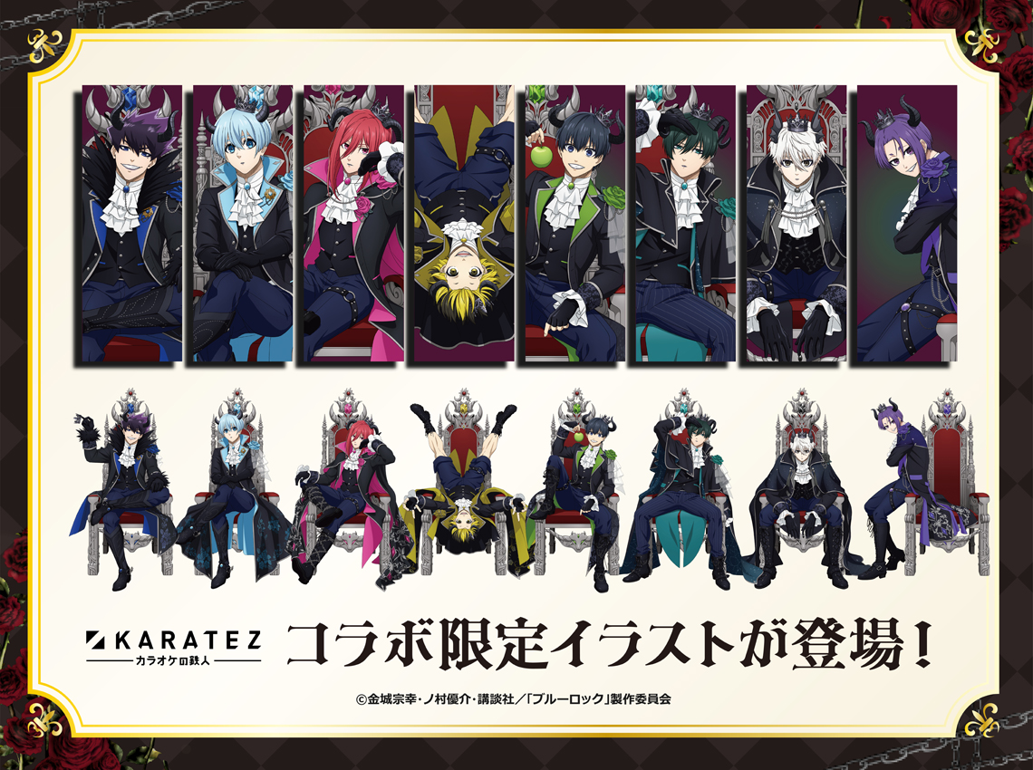 animegame_kt's tweet photo. ――跪け。王の時間だ。
TVアニメ「#ブルーロック」× カラオケの鉄人Vol.5
-King of the Dark Lords-

漆黒の衣装を纏った、8人の魔王が降臨。
王座を奪い合う、新たな戦いが始まる――。

📅日程：2026年10月開催予定

▼特設ページ▼
https://t.co/pCaRy9xGcJ
#カラ鉄  #エゴい
🔥カラオケの鉄人 コラボミックス 全国へ続々出店中🔥