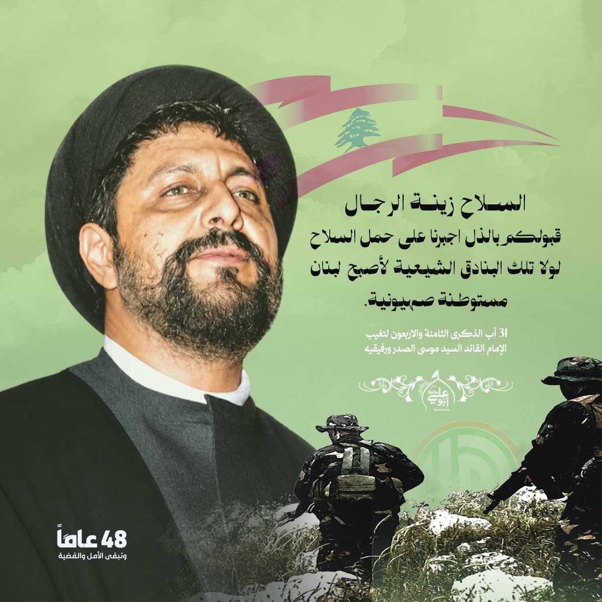 malakbook's tweet photo. السلاح زينة الرجال قبولكم بالذل اجبرنا على حمل السلاح لولا تلك البنادق الشيعية لأصبح لبنان مستوطنة صهيونية.
31 آب 1978 ذكرى اختطاف النور
#الإمام_الصدر https://t.co/pilXdmG61x