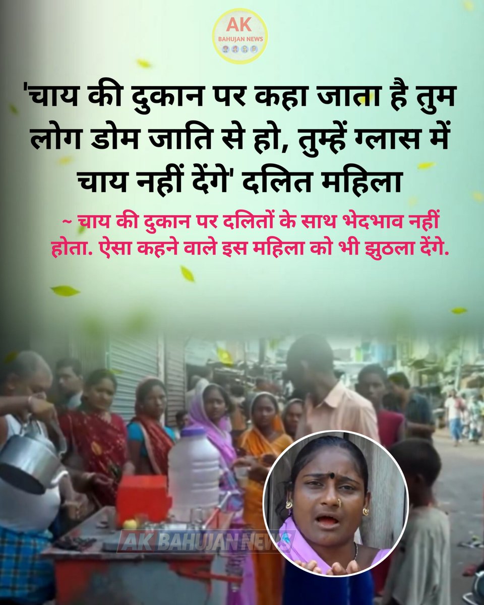 ambedkarajay1's tweet photo. जातिवाद का जहर https://t.co/iSSOQBfEZp