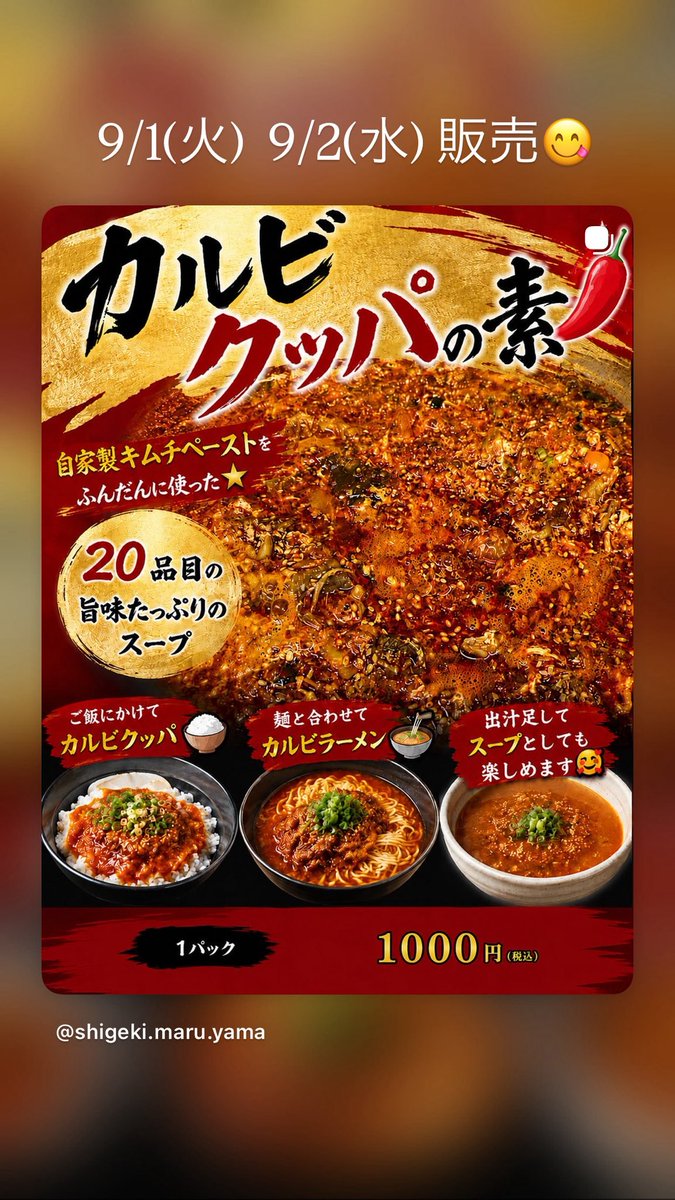 yakinikutsubaki's tweet photo. 明日 明後日販売します😊

カルビクッパの素🌶🌶
スンドゥブチゲ🌶

肌寒くなってきたので💦

お家で温まってください🥰

 #1キロおかず
#椿苑
#焼肉椿苑
#焼肉
#太田焼肉 https://t.co/W0XW8rpDu0