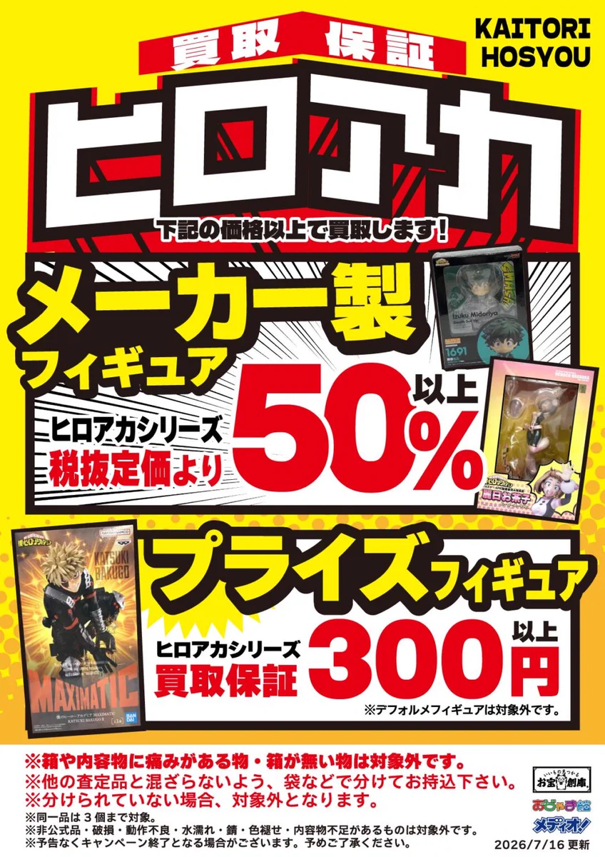 お宝創庫西尾店 on X: 