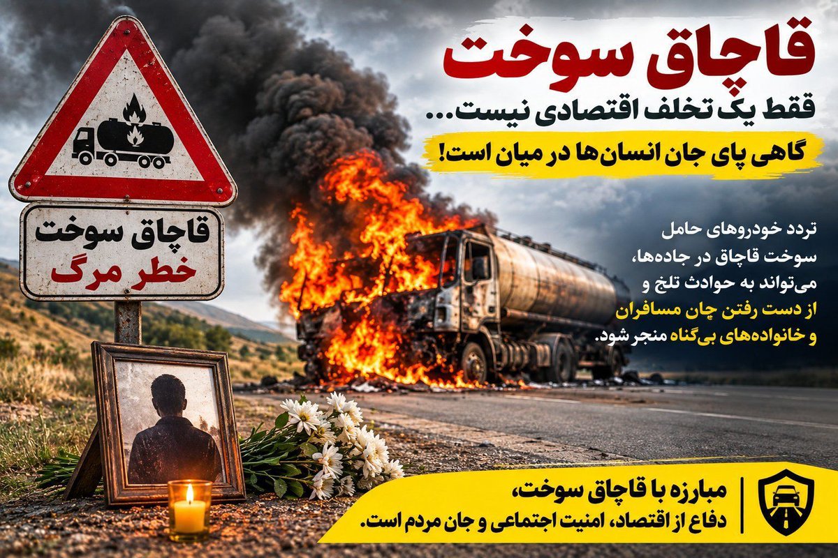 MohyadiniM44115's tweet photo. کاهش مصرف سوخت، ضامن حفظ ذخایر نفتی برای نسل‌های آینده و تحقق «سرمایه آینده» است. 
#سرمایه_آینده https://t.co/TtNjIQuDwP