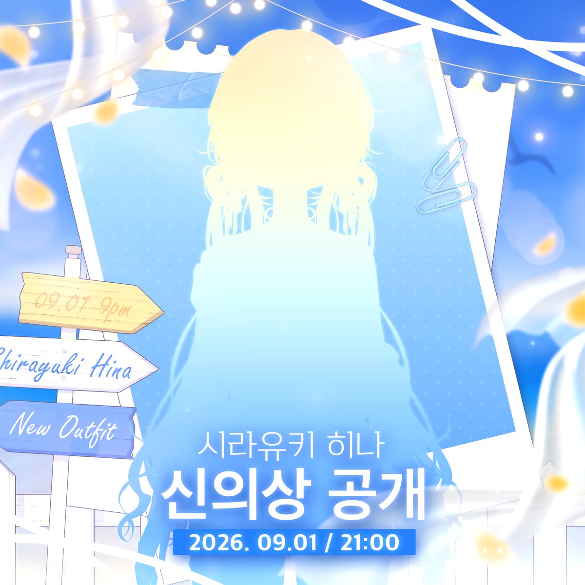 StelLive_kr's tweet photo. 스텔라이브와 함께하는 여름 휴가, 즐겁게 보내고 계신가요?

첫 번째 날에 이어, 내일은 DAY 2 멤버들의 새로운 모습이 공개됩니다!

두 번째 여름 휴가에서는 또 어떤 모습의 멤버들을 만나볼 수 있을까요?

아직 끝나지 않은 스텔라이브와 함께 떠나는 특별한 여름 휴가!

바로 내일,

[DAY 2] 마시로님, 나나님, 히나님의 신의상 공개도 놓치지 마세요!

[스텔라와 함께하는 여름 휴가 DAY 2]

9월 1일

오후 7시 : 🧇네네코 마시로🥛
https://t.co/k62cEoEraq

오후 8시 : 🔫하나코 나나🐰
https://t.co/neEx6ypMAt

오후 9시 : 🎀시라유키 히나❄️
https://t.co/C6pCZO6a6P