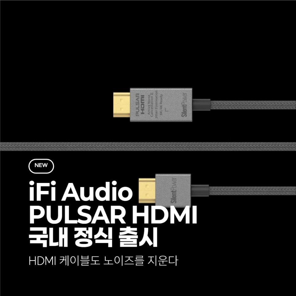 SOUNDCAT_TEAM's tweet photo. [신제품] iFi Audio PULSAR HDMI 국내 정식 출시,

HDMI 케이블을 바꾸면 정말 화질과 음질이 좋아질까?
https://t.co/OZLsYoY33t

#iFiAudio #아이파이오디오 #PULSARHDMI #펄사HDMI #SilentPower #사일런트파워 #HDMI케이블 #액티브HDMI케이블 #HDMI21 #8KHDMI #4K120Hz #8K60Hz #홈시네마 #AV시스템 #게이밍모니터 #게이밍TV #PS5 #XboxSeriesX #HDR #DolbyVision #VRR #ALLM #eARC #노이즈캔슬링 #지터저감 #사운드캣 #국내정식출시