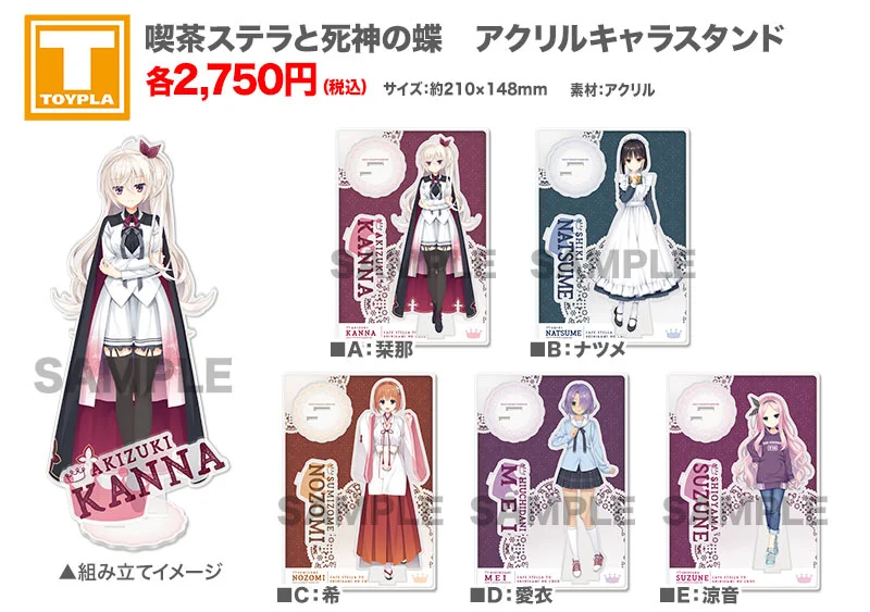 tenplant_info в X: „【ゆずソフトショップ】 『喫茶ステラと死神の蝶