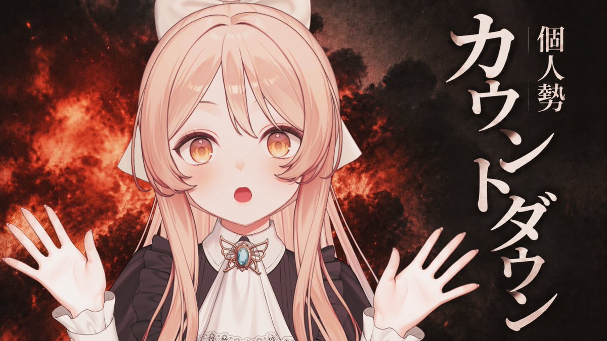 UlyssesZoe0803's tweet photo. ✦配信告知✦
8/31(月)22:00～

各所で事務所解散を聞きます…怖いですね
え！？うちもですか！！！！？
本日、個人勢カウントダウン配信します🔥
電楽都市所属ラストなので会いに来てください

待機所🔗はツリーへ https://t.co/0I811jo2iR