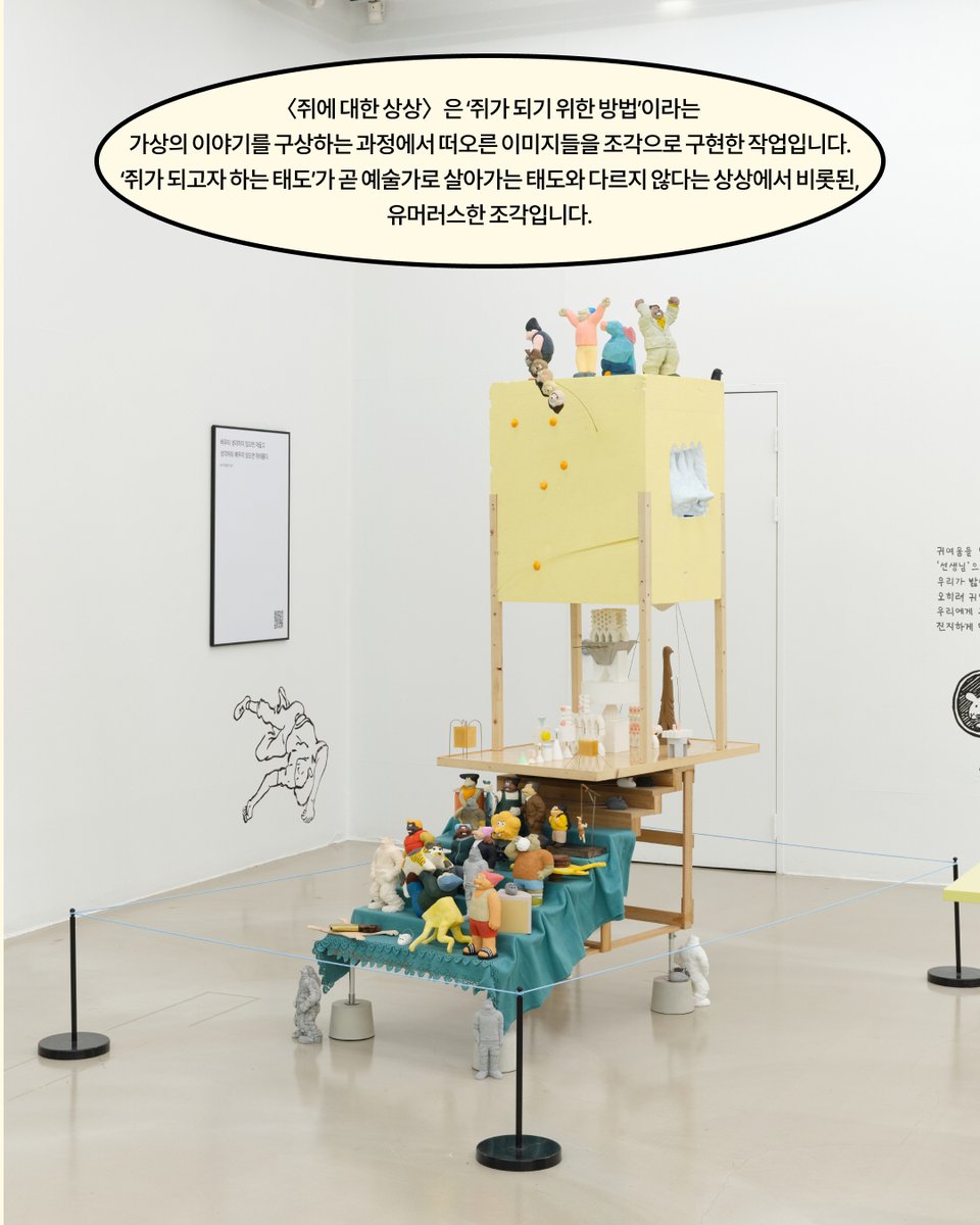 ArkoArtcenter's tweet photo. 《예술 학교: 우리가 서로의 학교가 될 때,》
26.8.7.-26.9.27.

🔎 YPC × 학회쥐의 작품을 소개합니다.

YPC와 학회쥐는 미술과 그 주변의 것들에 대해 함께 배우고 대화하며, 관찰하고 만들어 왔습니다. 이번 전시에서는 ‘글’을 매개로 예술 창작의 주체와 조건에 관해 유머러스하게 풀어냅니다. https://t.co/Neepl4LjTx