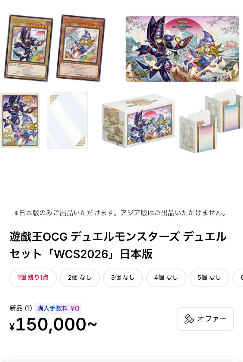 komugichanex's tweet photo. 『WCS2026 デュエルセット』
出品枯れてきてる😳

公式から後日コナミスタイルで抽選販売予定と発表⚠️

裏を返せば受注は無いからこのまま相場を維持する可能性もあるかも。

定価 8,800円

スニダン実売👇
70,000円
75,000円
76,800円
77,900円
78,500円

ここ数時間でも立て続けに売れて、相場は7万円台後半まで上昇📈

そして現在、通常出品がかなり薄くなって
最安15万円〜

ブラマジ＆ブラマジガール強すぎる😂

抽選後の相場はどうなるか...

#遊戯王 #WCS2026