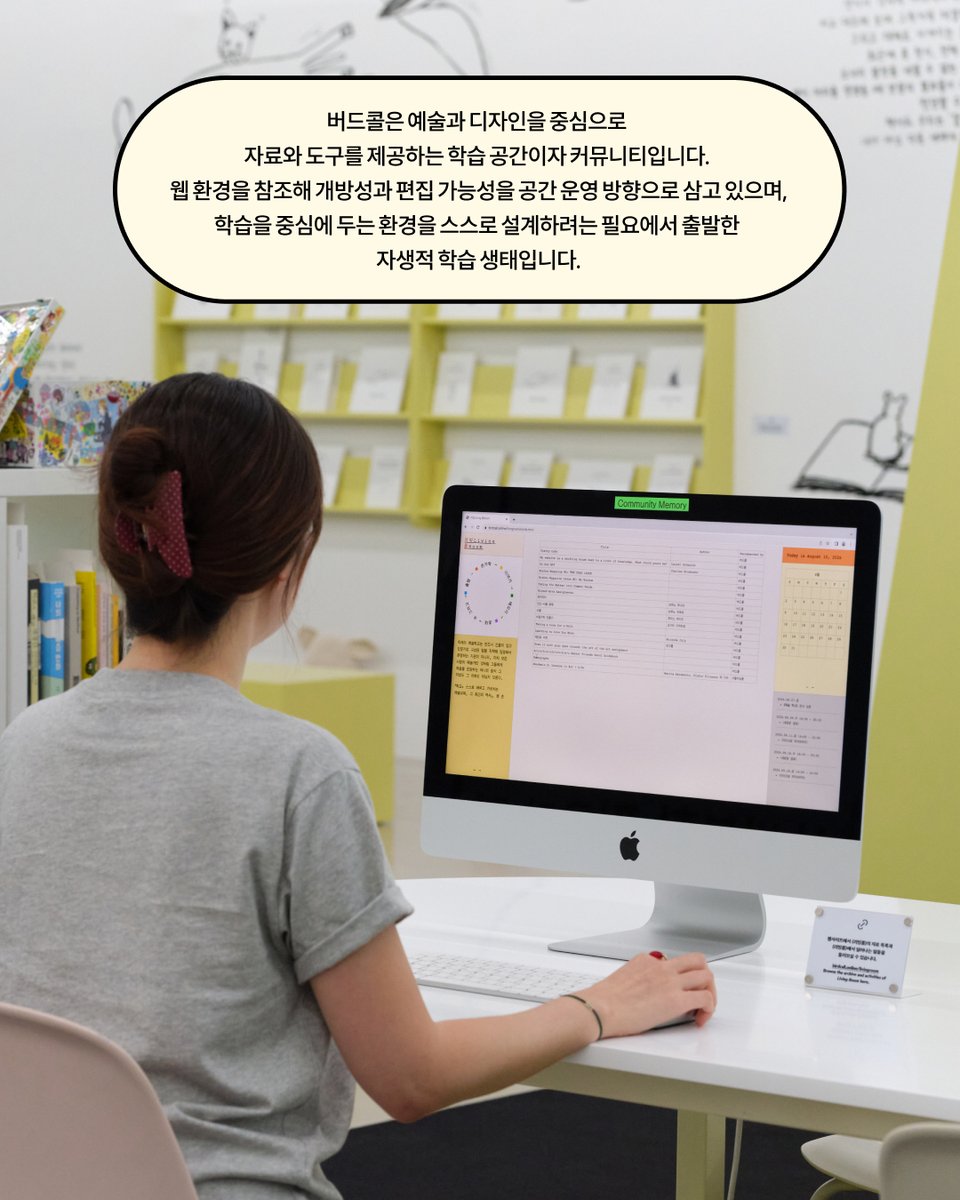 ArkoArtcenter's tweet photo. 《예술 학교: 우리가 서로의 학교가 될 때,》ㅣ 26.8.7.-26.9.27.
🔎 버드콜의 작품을 소개합니다.

이번 전시에서는 버드콜과 서울리딩룸의 소장 자료, 그리고 전시 참여자들이 추천한 서적으로 구성된 라이브러리 〈리빙룸〉을 꾸렸습니다. https://t.co/Em6Q12jDnU