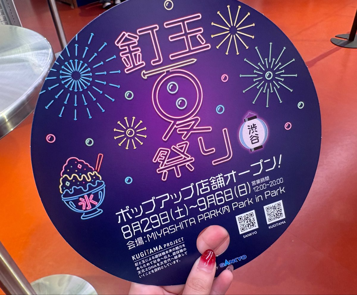 Zakuzaku_dechau's tweet photo. ついにきた。✨

#KUGITAMA
#釘玉夏祭り https://t.co/RGqSud4acT