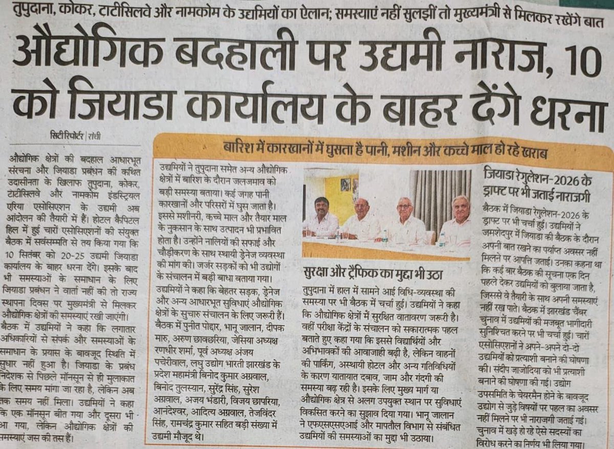 maheshpoddarmp's tweet photo. #जियाडा दावे भले बड़े-बड़े करे, पर तय है कि वर्तमान इन्डस्ट्रियल एरिया में दखल देने में रुचि अधिक और नये प्रांगण खोलने में कम।
यह राज्य के लिए शर्मनाक होगा जब उद्यमियों को सड़क पर उतरना पड़ेगा। पर मजबूरी में ही निर्णय लिया है। 
अधिकार दिखाते है तो दायित्व भी निभाएं।

@HemantSorenJMM @JharkhandCMO 
@JIADA_Jharkhand @fjcci @JsiaRanchi 

#Jharkhand #Industry #Entrepreneurs