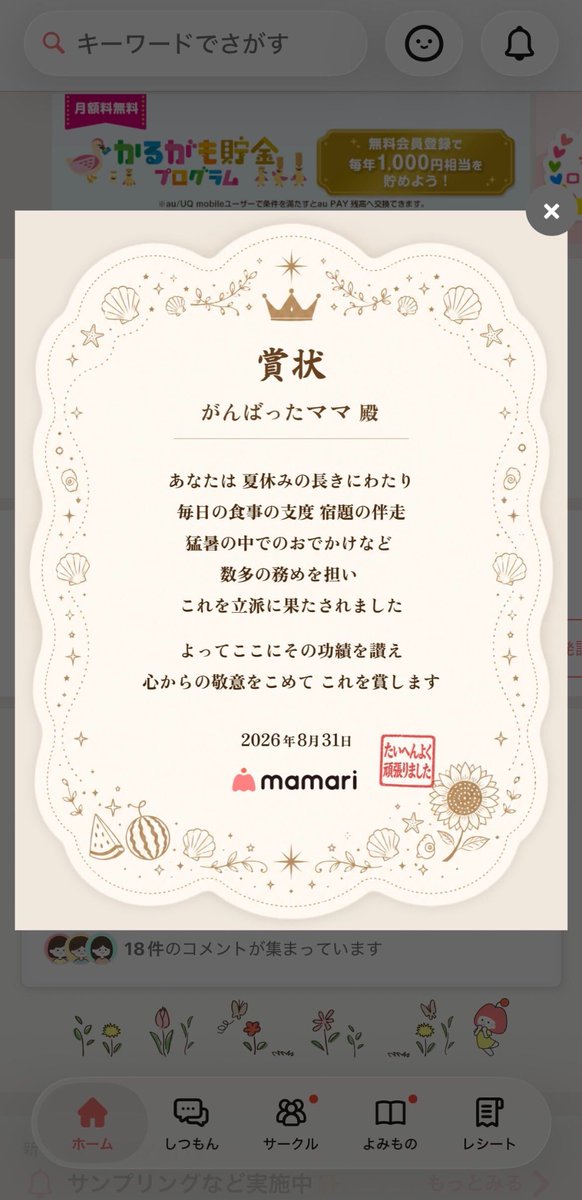 imygohan's tweet photo. ねええええ😭😭😭ちょっとママたちこれみてよ…某アプリを開いた瞬間、これ出てきて泣けた…(´；ω；｀) https://t.co/Ca8fzavxtf