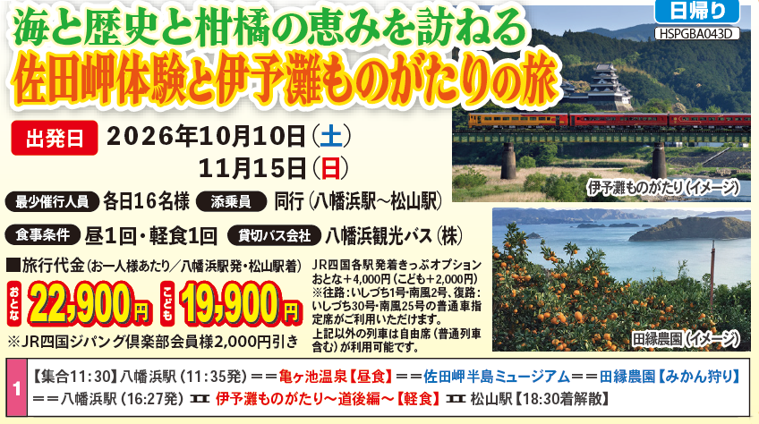 JR四国営業部【公式】 (@JRshikoku_eigyo) / X