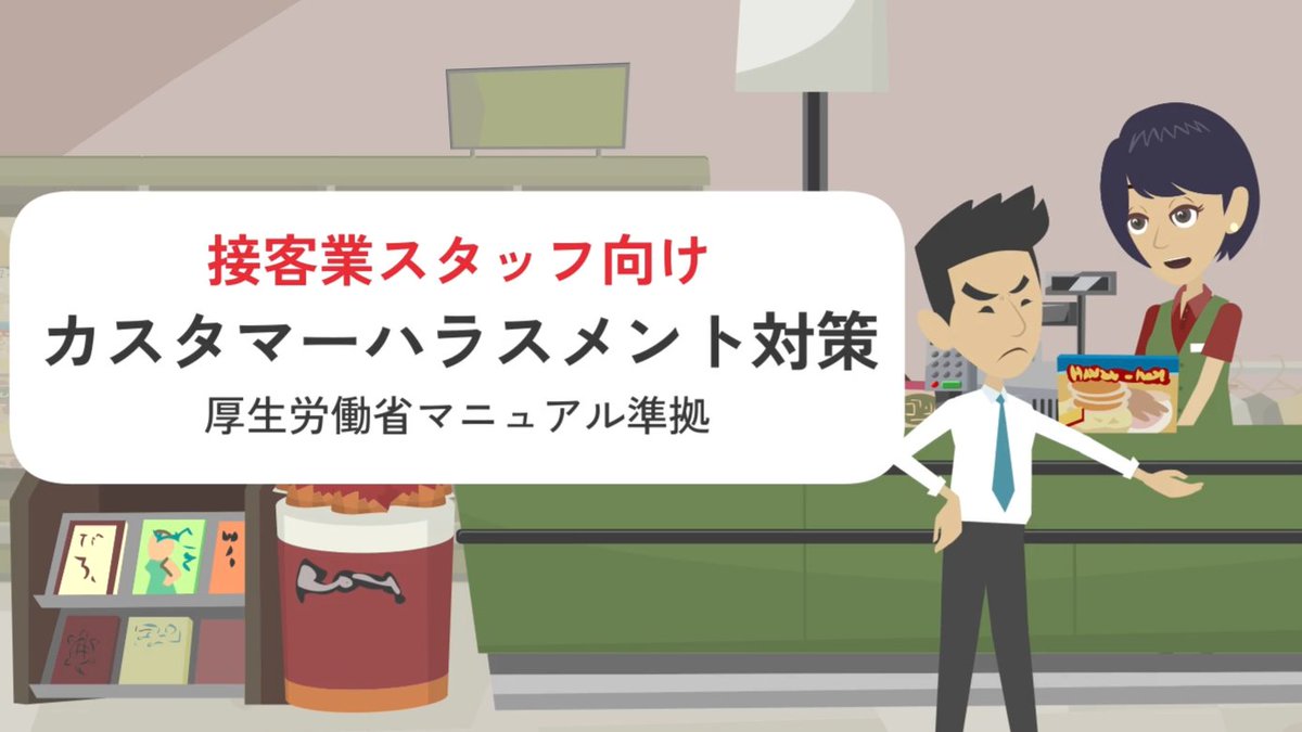 manebi_Inc's tweet photo. 接客現場で起こりやすいカスハラ。厚生労働省のマニュアルで示されている代表的な例を整理すると——
執拗な繰り返し／威圧的な言動／精神的な攻撃／過度な要求／業務と無関係な言動／拘束・居座り／暴力行為
https://t.co/pPjf52Kjw2
#カスハラ対策 https://t.co/3lXoOkl5dP