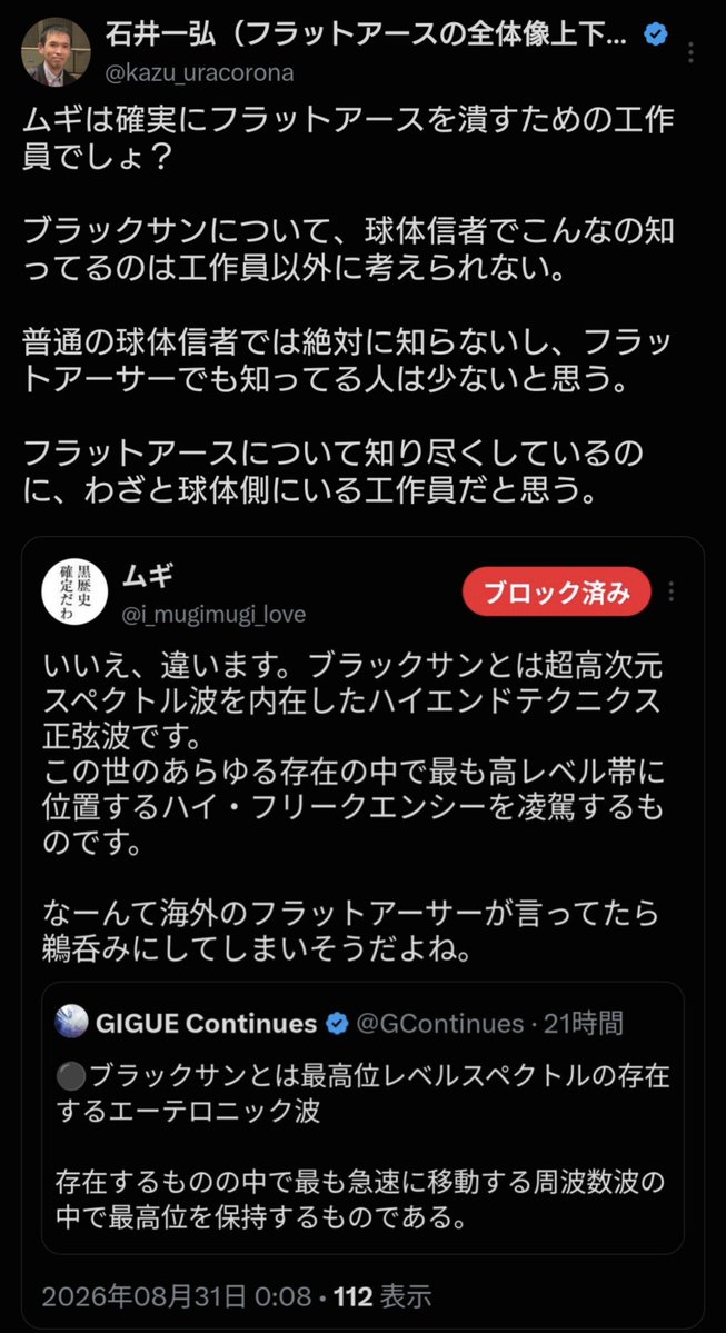 high_non_sense's tweet photo. 【悲報】フラットアーサーさん、明らかにバカにされている文脈なのになんかすごいからよくわからないけど信じてしまう。

#感じようフラットアース https://t.co/9BzIq6lQ4j