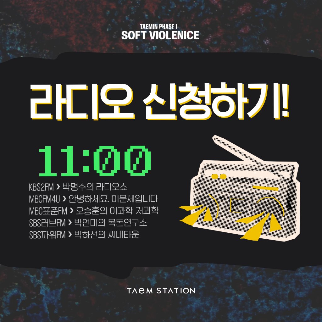 TAEMstation's tweet photo. 박명수의 라디오쇼! 놓치지 말고 FLOAT를 신청하기 함께해요!
⬇️⬇️⬇️ 라디오 원클릭 활용하기 ⬇️⬇️⬇️
https://t.co/KKUWOVO5Pa
예약문자를 쓰면 더욱 편리해요!

#태민 #TAEMIN
#PHASE1_SoftViolence #FLOAT #Gooey https://t.co/bkQYMegBk4