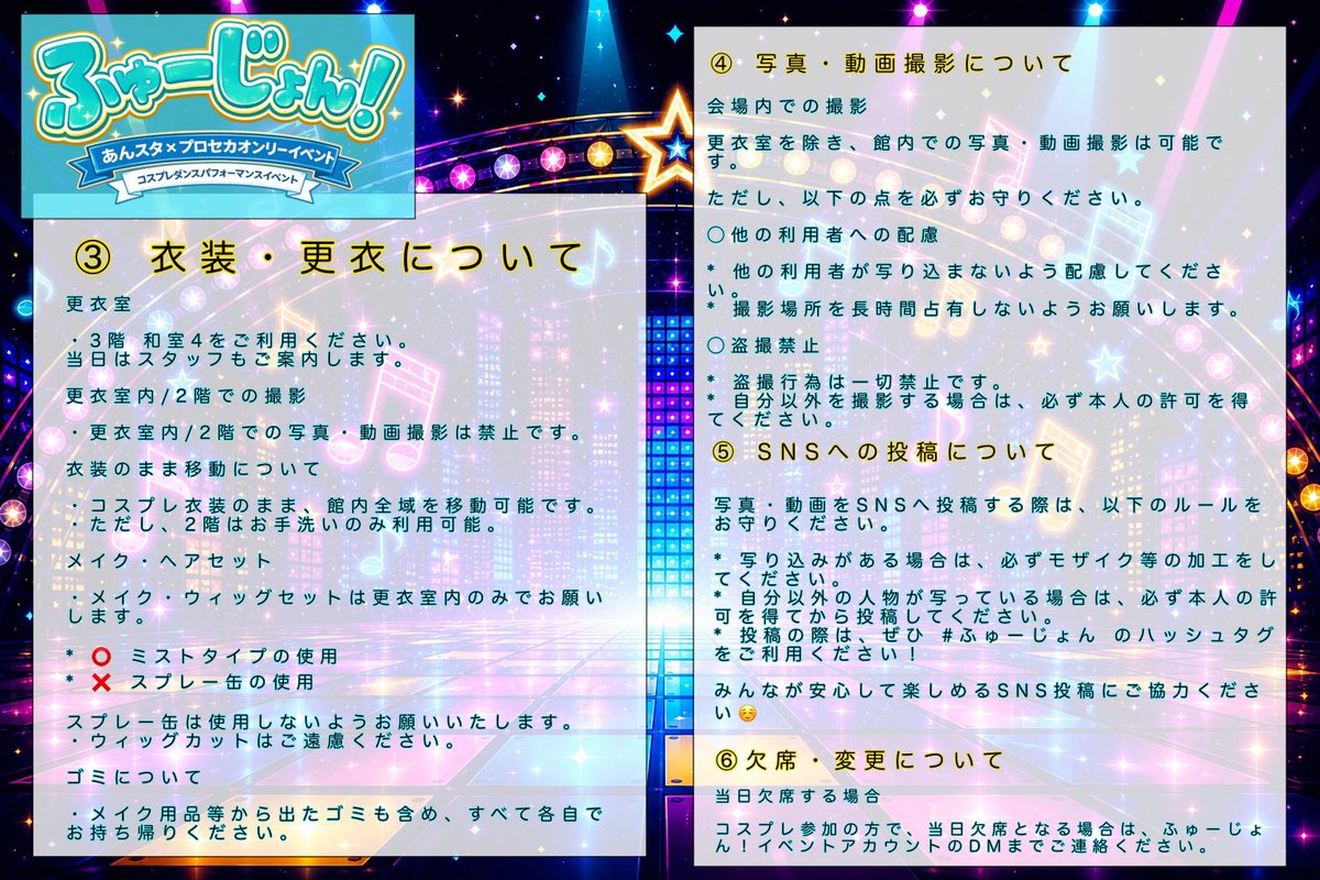 husion_0906's tweet photo. 【📣当日イベントルールについてまとめました📣】
施設利用案内やルールについて記載しましたので、ご参加される方はご一読お願いします🙇 https://t.co/56nAAuxdsM