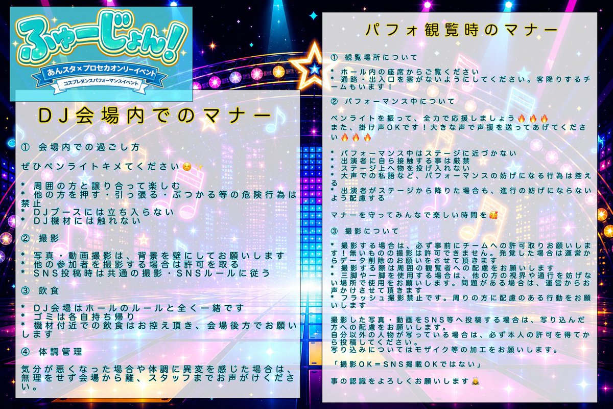 husion_0906's tweet photo. 【📣当日イベントルールについてまとめました📣】
施設利用案内やルールについて記載しましたので、ご参加される方はご一読お願いします🙇 https://t.co/56nAAuxdsM