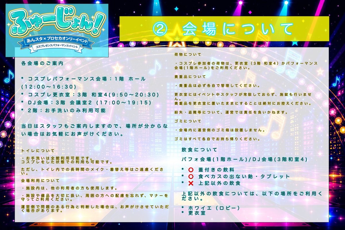 husion_0906's tweet photo. 【📣当日イベントルールについてまとめました📣】
施設利用案内やルールについて記載しましたので、ご参加される方はご一読お願いします🙇 https://t.co/56nAAuxdsM