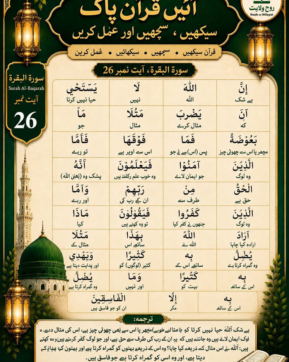 murat_baglan's tweet photo. سورہ البقرہ، آیت نمبر 26 https://t.co/ba6MxUSEwu