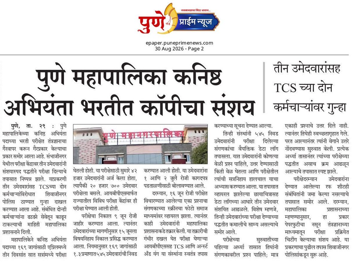 Sthaptya's tweet photo. लाखो विद्यार्थ्यांचे भविष्य पणाला लावून PMC JE चा पेपर फोडणारे खरे सूत्रधार अजूनही मोकाट का?
​४-५ जणांवर कारवाई करून मूळ प्रकरण दाबण्याचा प्रयत्न सुरू आहे. विद्यार्थ्यांचा हा रोष आता शांत बसणार नाही, मुख्य आरोपींना तात्काळ अटक करा!
​#PMCJE #PaperLeakScam 
@Dev_Fadnavis @PMCPune https://t.co/MDxHjszwq0