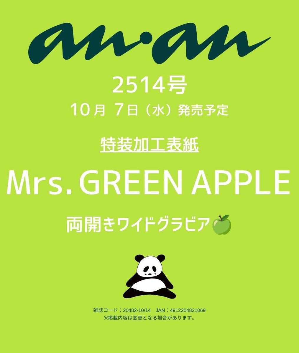 anan_mag's tweet photo. 【 #anan 2514号表紙速報】10/7発売号の表紙に #MrsGREENAPPLE の３人が登場！大ボリュームグラビアの一部は左右に広がる超ワイド仕様。9/30発売となるニューアルバムの収録曲「瞞し」をイメージした誌面世界へ誘います。予約受付中🍏 #anan表紙 https://t.co/JIjW4aGITF