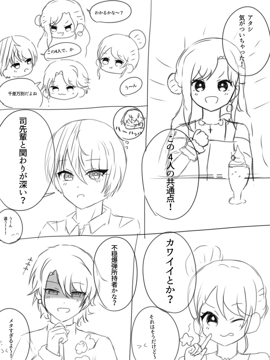 frenchtoost04's tweet photo. 続かないラフ漫画（3ページ構成予定だった）

共通点当ててみてください https://t.co/IP38GyTrz0