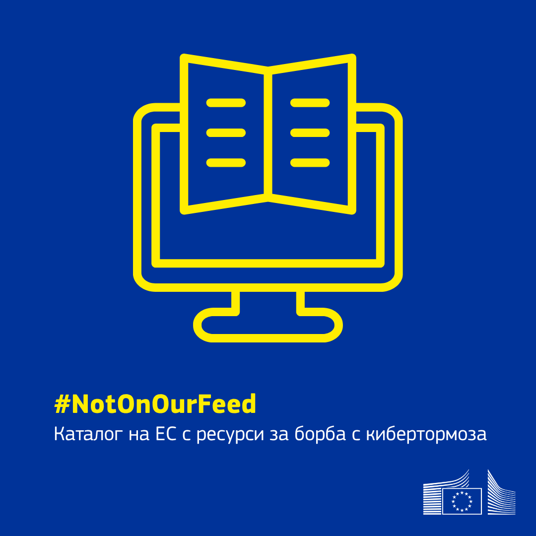 ECinBulgaria's tweet photo. 🛡️ Готови ли сте да предприемете действия срещу кибертормоза?

🇪🇺 Независимо дали сте жертва, свидетел или се опитвате да помогнете на някого, новият каталог #NotOnOurFeed обединява ресурси и подкрепа от центровете за по-безопасен интернет в цяла Европа. https://t.co/gSpP2CIrav