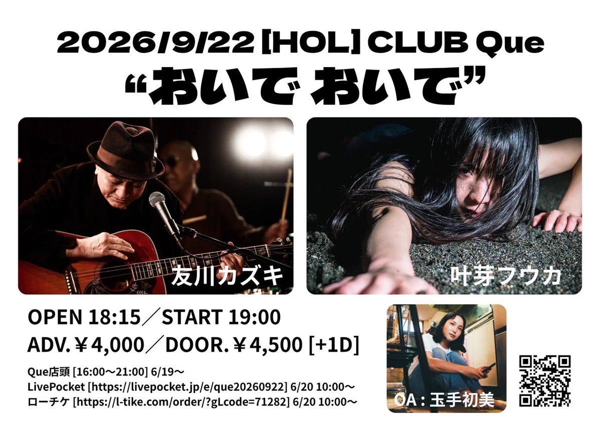下北沢CLUB Que (@CLUBQue) / X