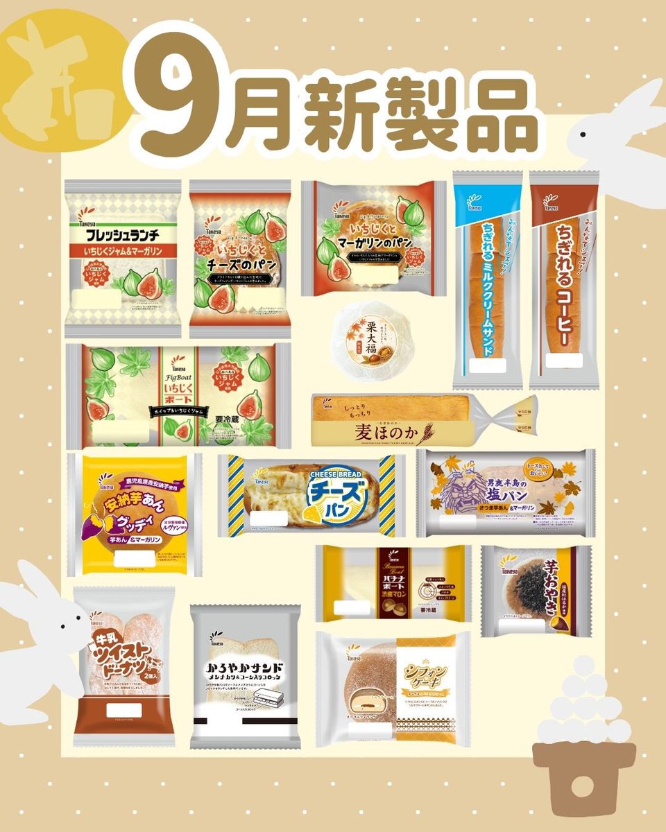 takeyapan's tweet photo. 🎑９月新製品のお知らせ📢

にかほ市大竹地区『佐藤勘六商店』の
いちじくジャム使用製品の
いちじくフェア💚

ちぎりやすいロールパンを使って
シェアしやすい♪
ちぎれるコーヒー☕️
ちぎれるミルククリームサンド🍼

ご購入は秋田県内の各スーパー・
デイリーヤマザキにて🤗

#秋田
#たけや製パン https://t.co/7RRllOBPtL
