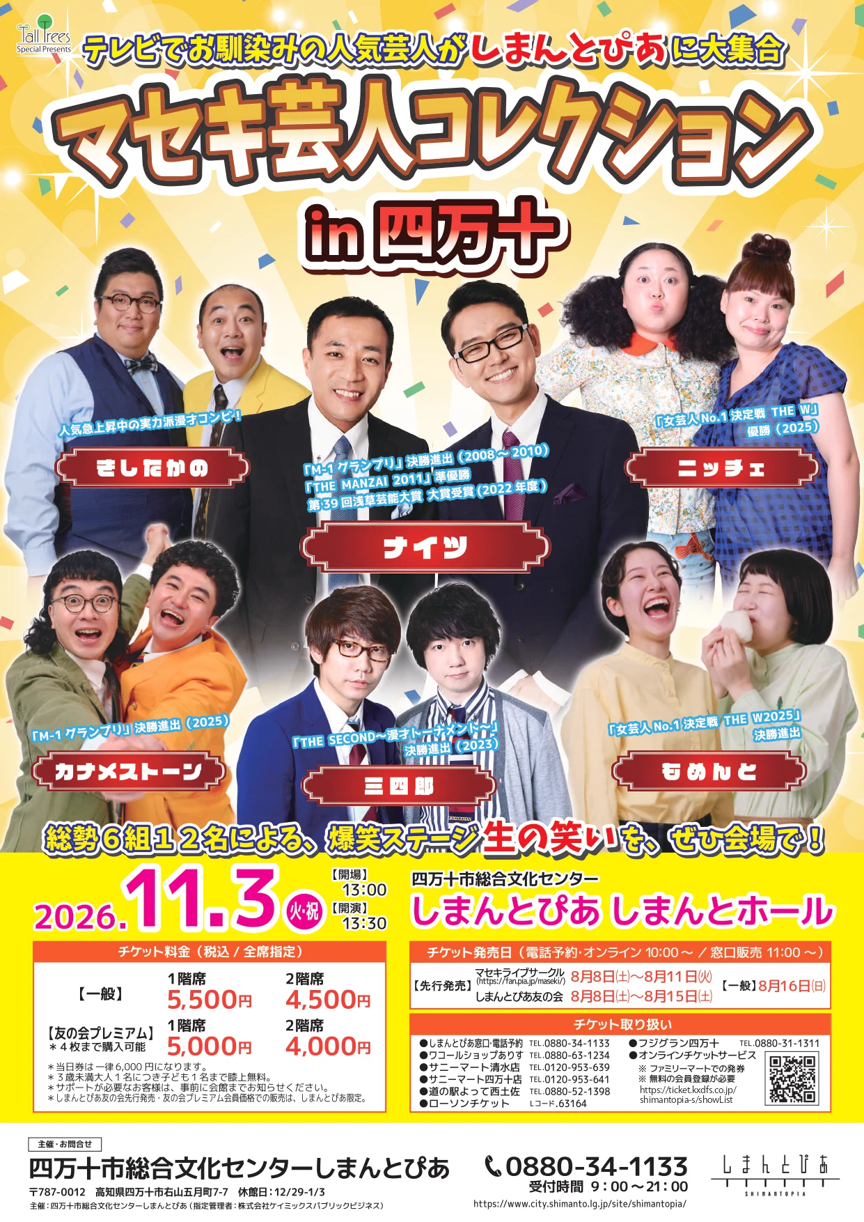 マセキライブ on X: 