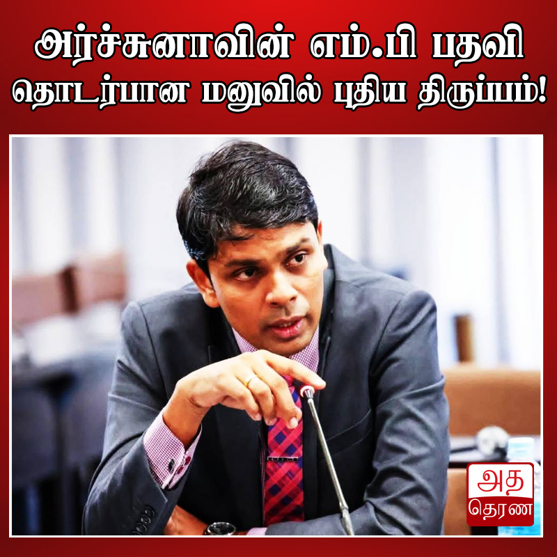 adaderanatamil's tweet photo. வாசிக்க - https://t.co/w2HCpFEzlX
தலைப்பு - அர்ச்சுனாவின் எம்.பி பதவி எதிர்ப்பு மனுவை உயர் நீதிமன்றத்திற்கு மாற்றக் கோரிக்கை
WhatsApp - இல் பின்தொடர : https://t.co/ydPg7wrUD8
#AdaDerana #TamilNews #Adaderanatamil #News #Srilanka #lka #East #West #North #AdaDerana #Colombo https://t.co/p6ezBc2gvU